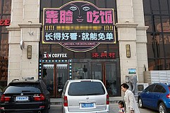 Dans ce resto coréen, les gens beaux mangent gratuitement Dans ce resto coréen, les gens beaux mangent gratuitement