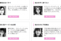 Japon : Des femmes payent pour se faire dépuceler par un professionnel Japon : Des femmes payent pour se faire dépuceler par un professionnel
